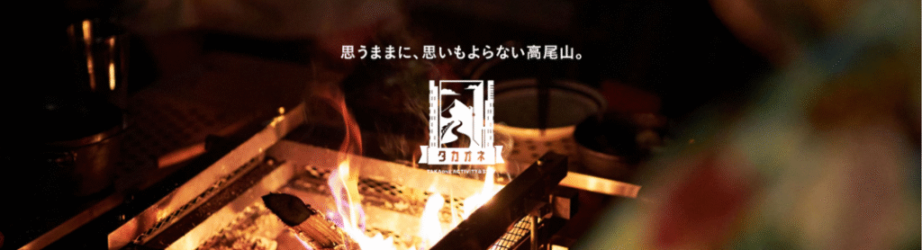 タカオネ Activity＆Stay