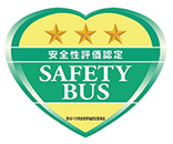 安全性評価認定